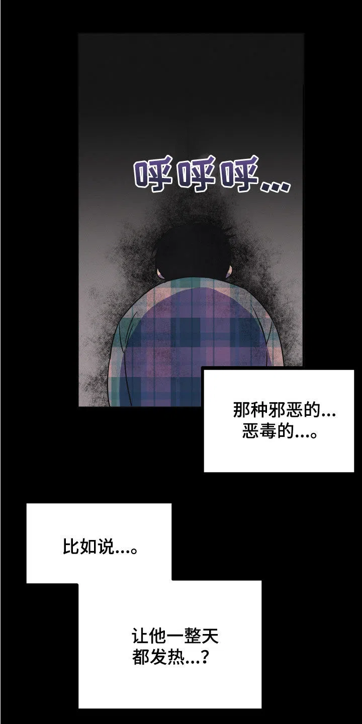 《被诅咒的爱情》第23话 第5页
