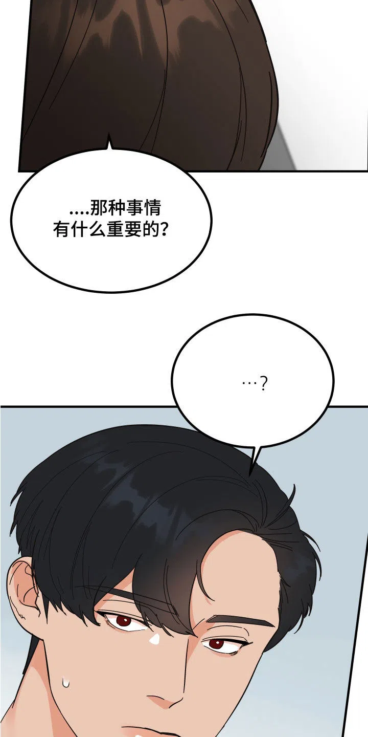 《被诅咒的爱情》第23话 第24页