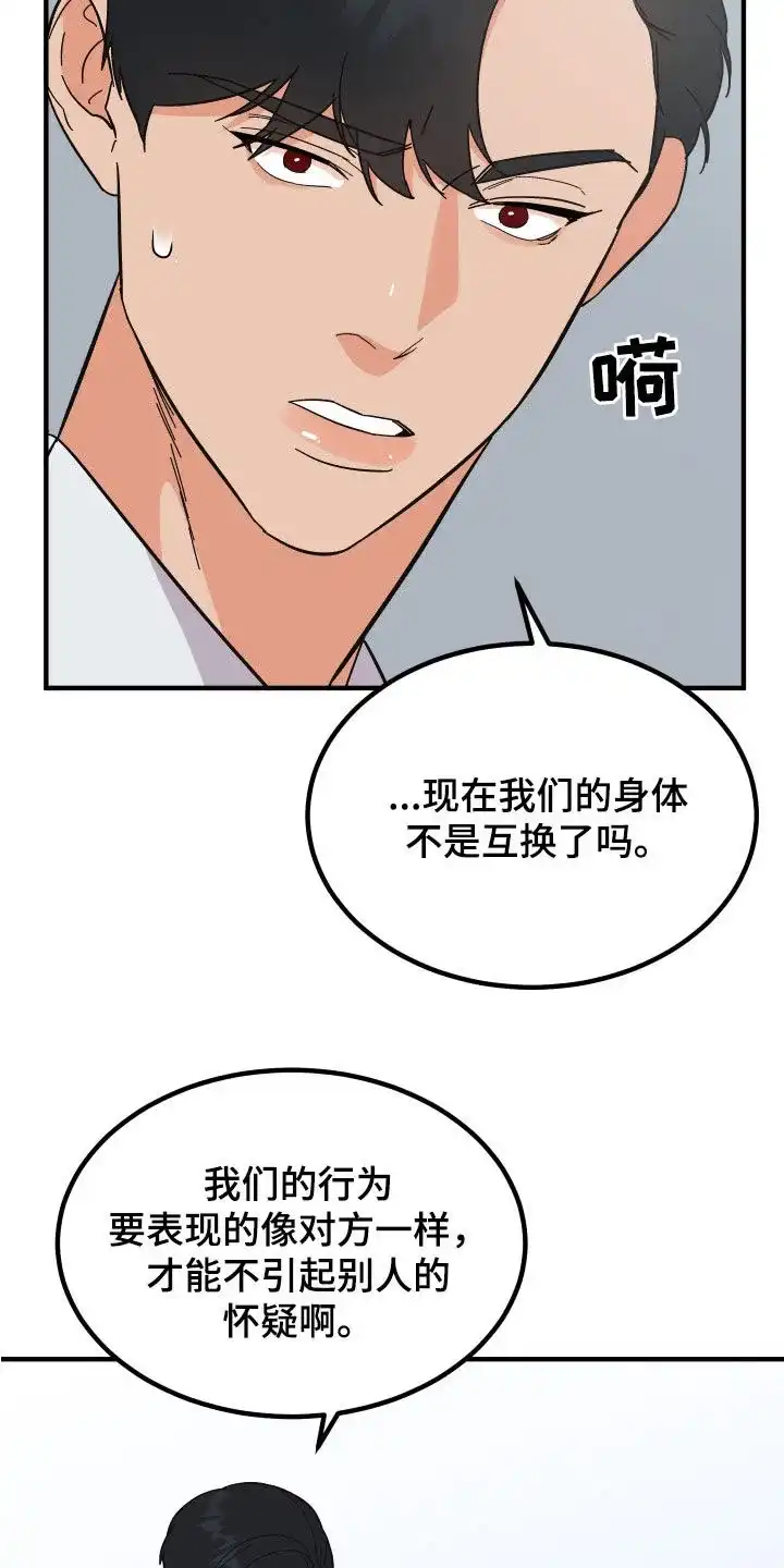《被诅咒的爱情》第23话 第27页