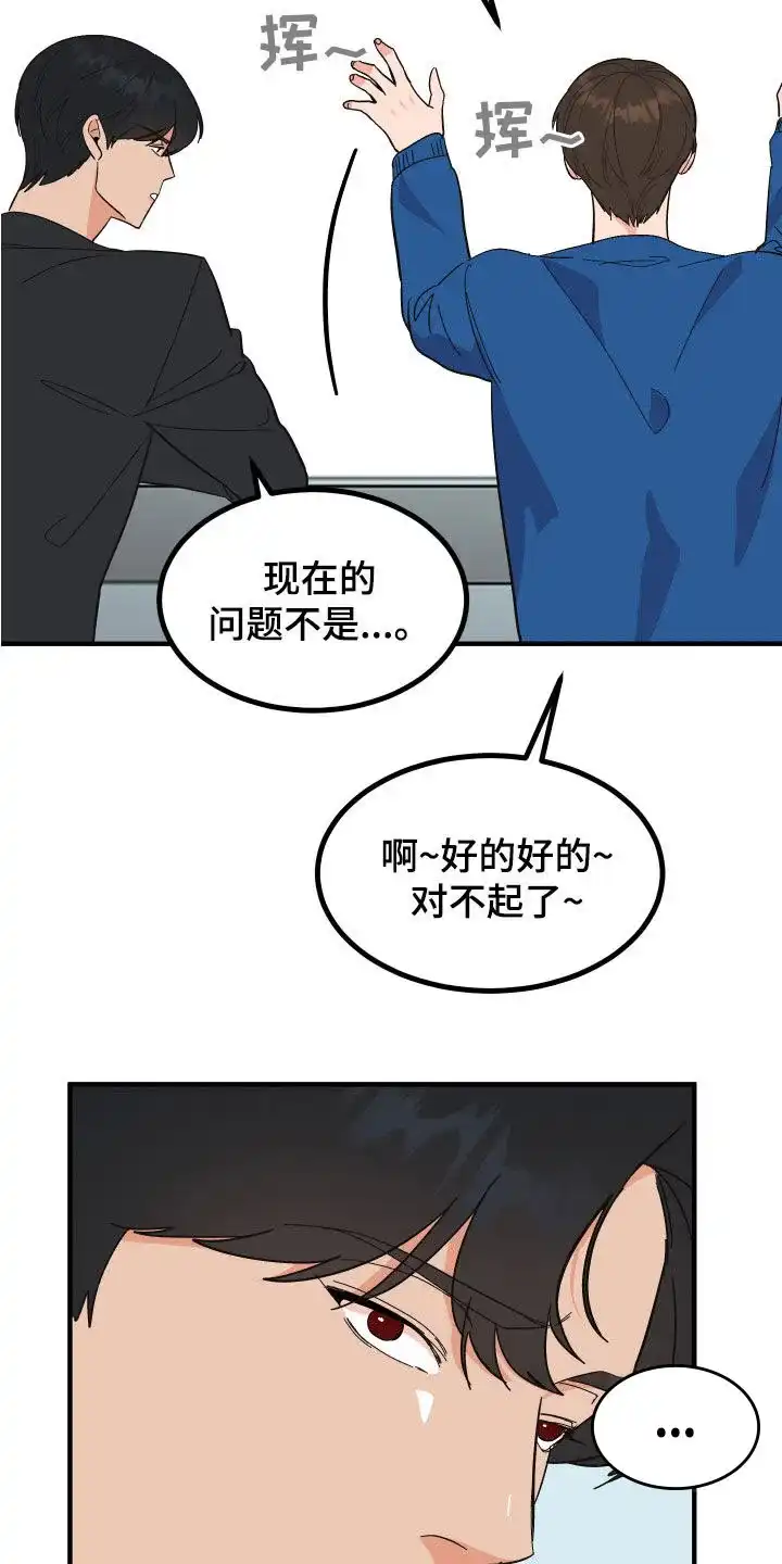 《被诅咒的爱情》第23话 第15页
