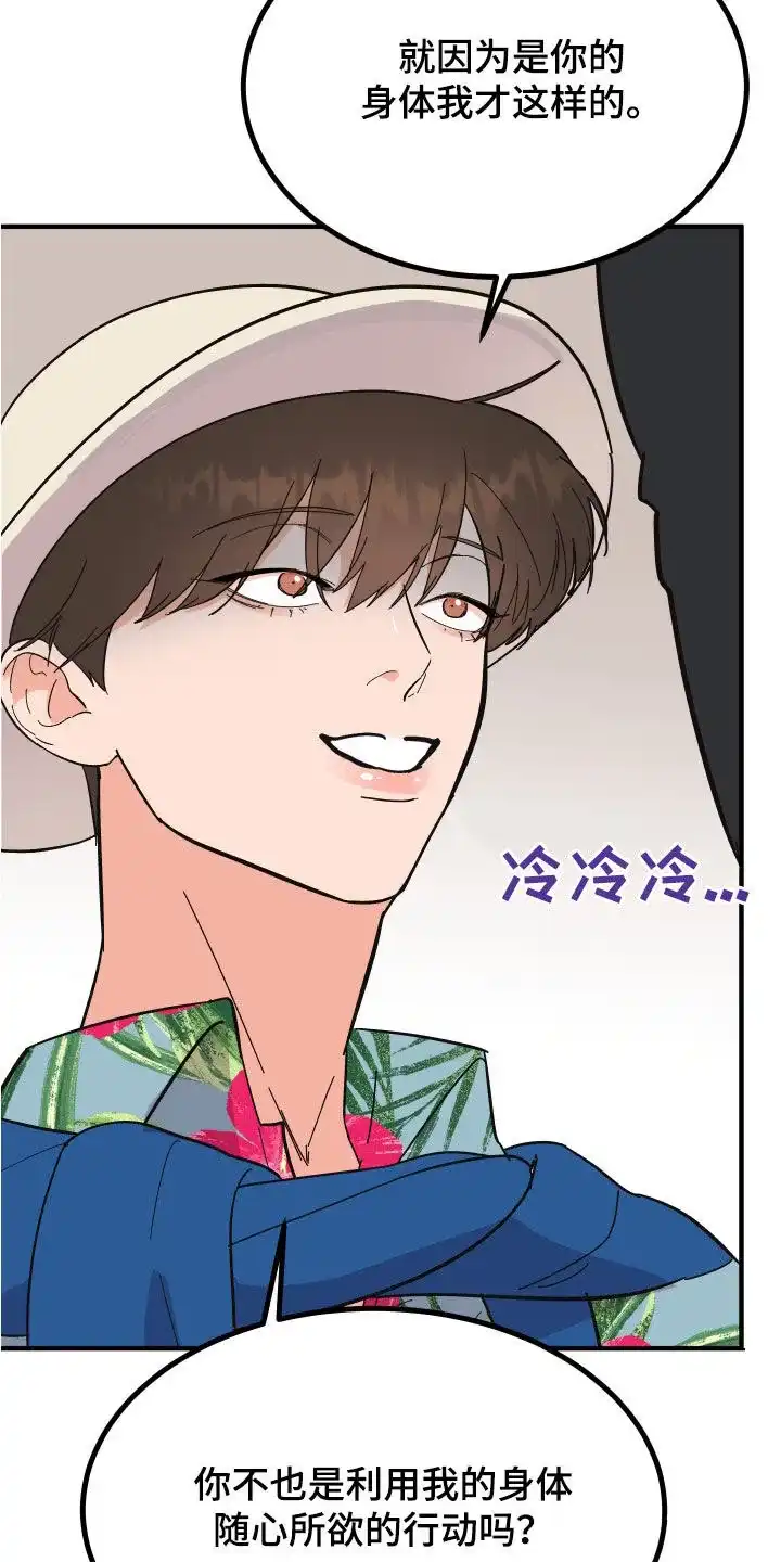 《被诅咒的爱情》第23话 第3页