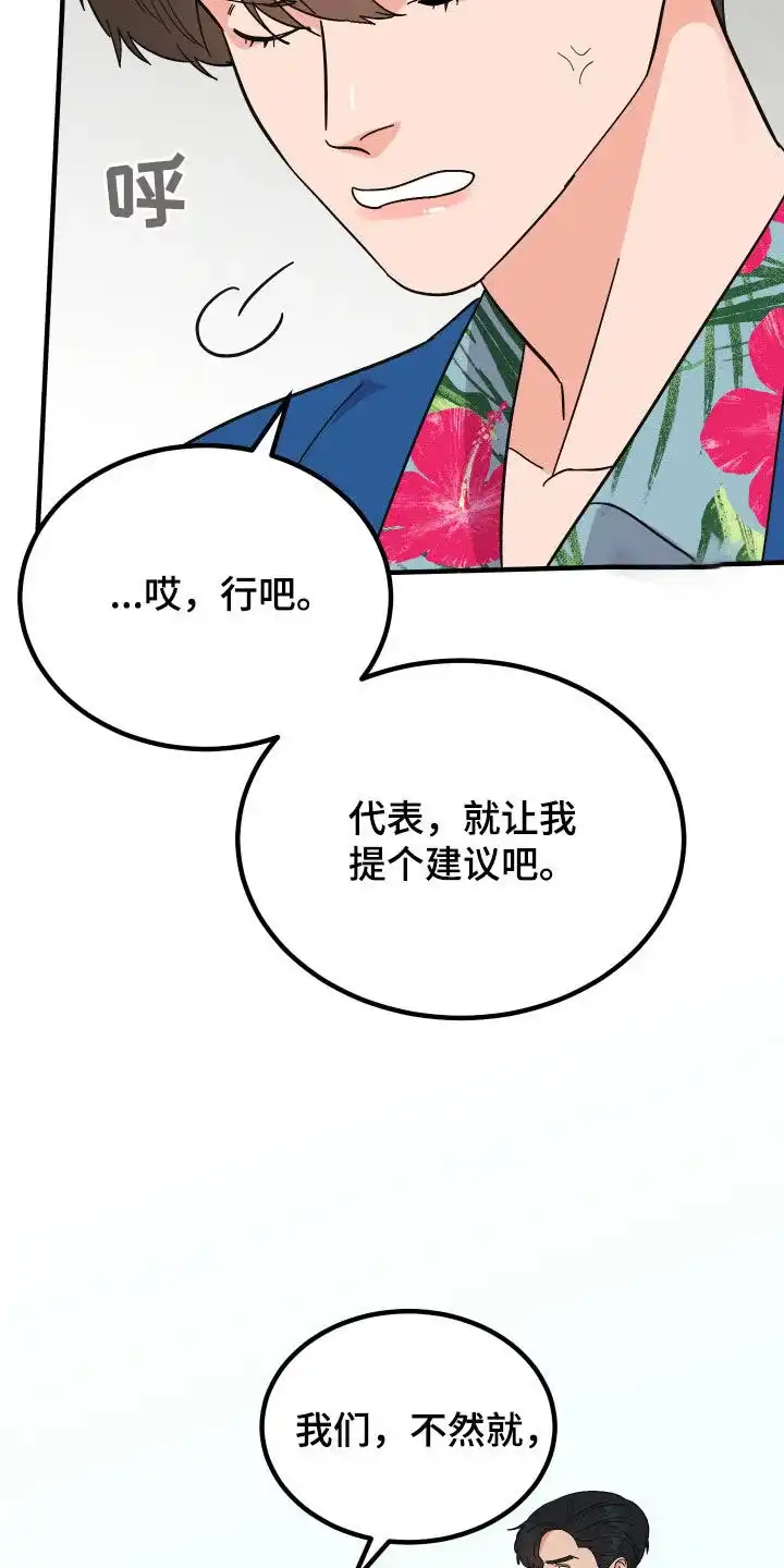 《被诅咒的爱情》第23话 第30页