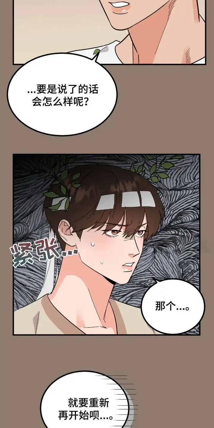 《被诅咒的爱情》第24话 第32页