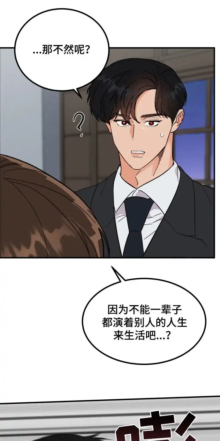 《被诅咒的爱情》第24话 第20页