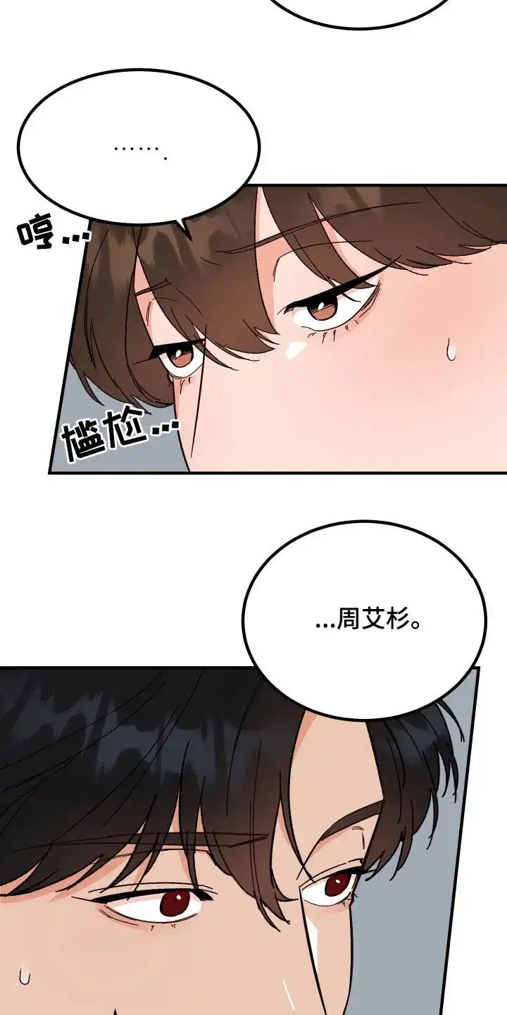 《被诅咒的爱情》第24话 第18页