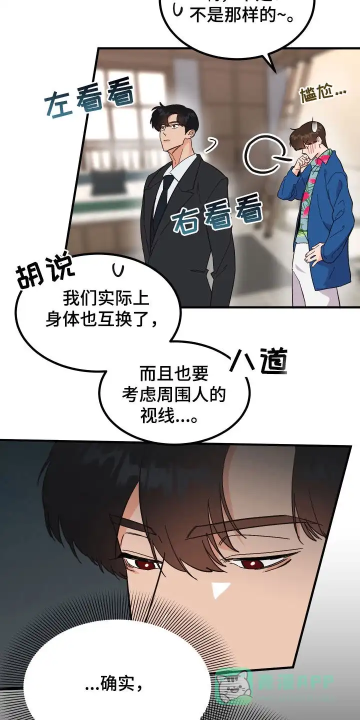 《被诅咒的爱情》第24话 第11页