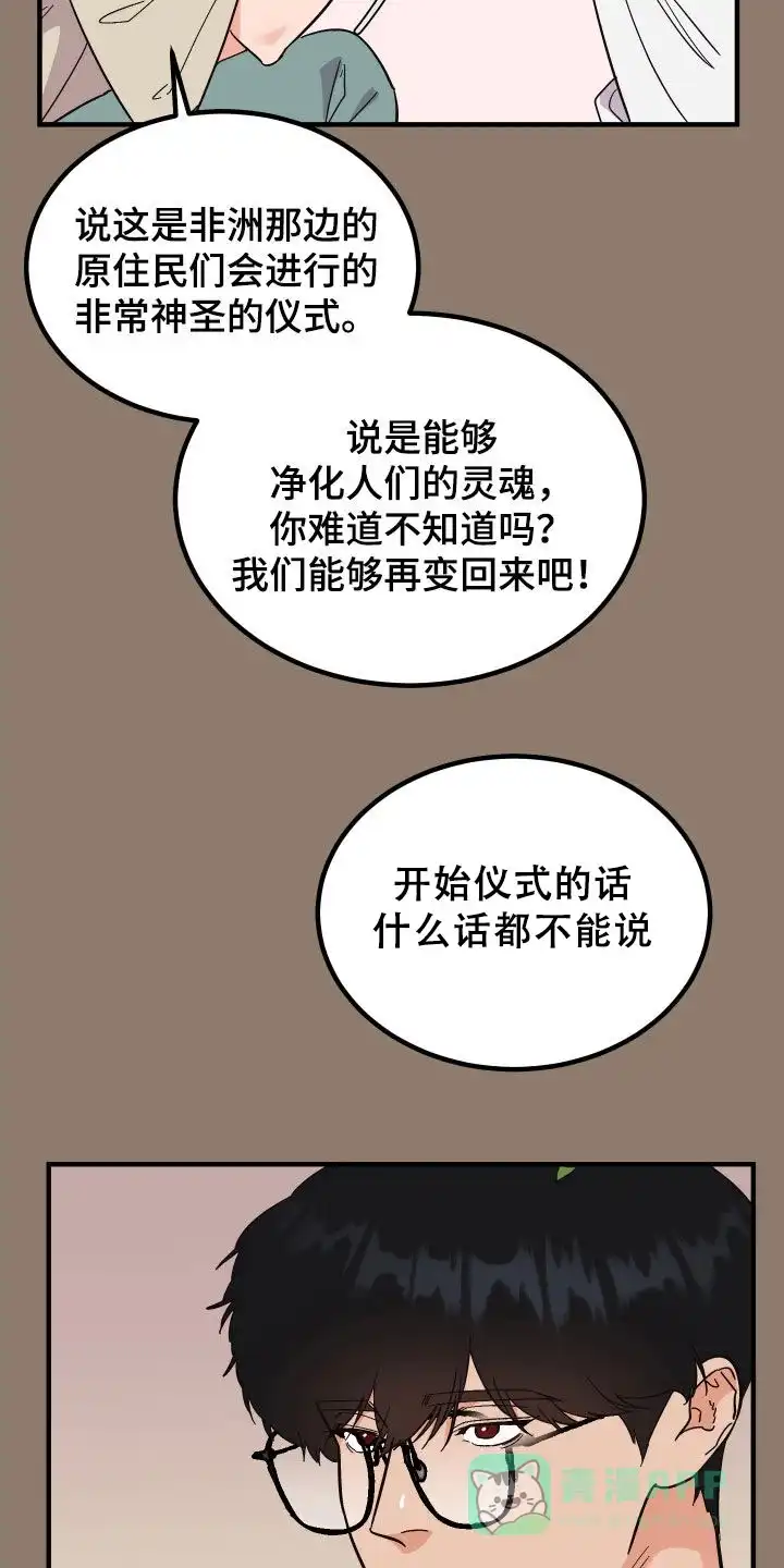 《被诅咒的爱情》第24话 第31页