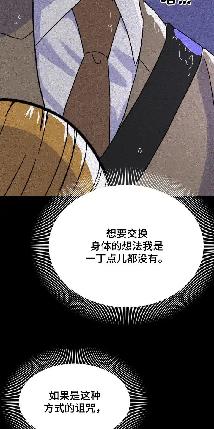 《被诅咒的爱情》第24话 第13页