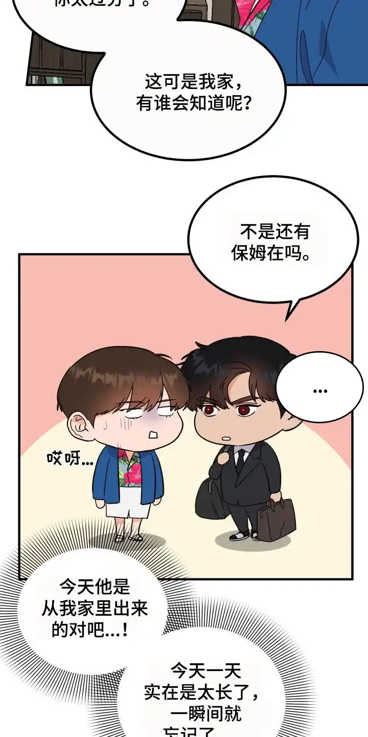 《被诅咒的爱情》第24话 第5页