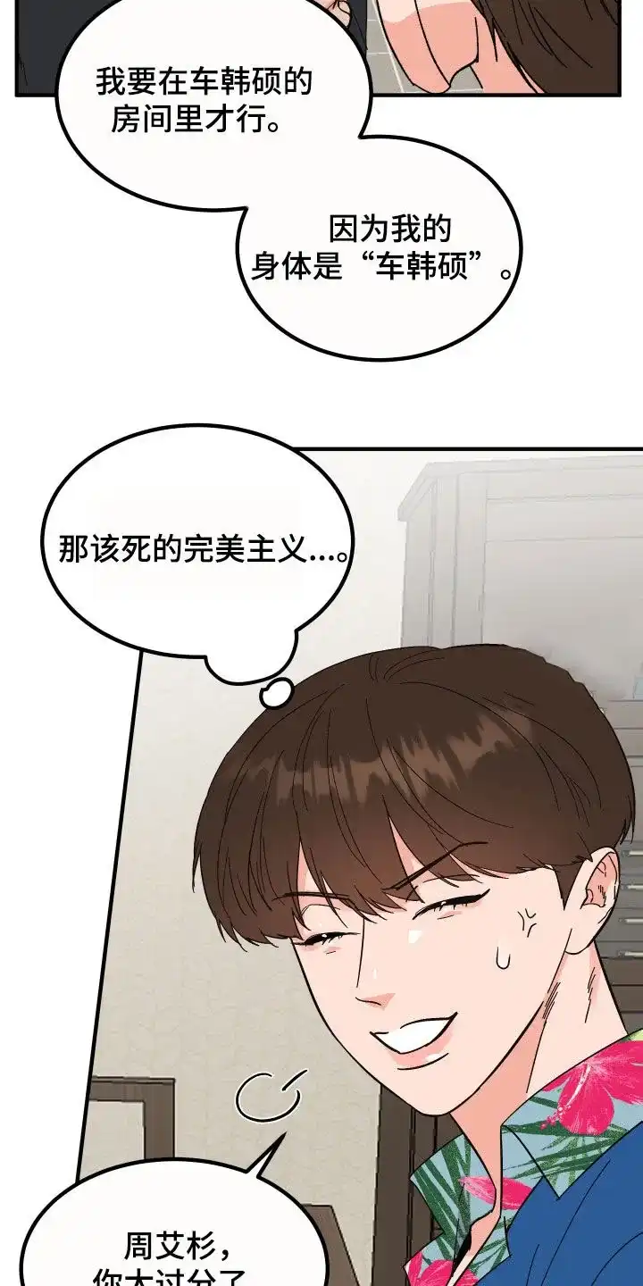 《被诅咒的爱情》第24话 第4页