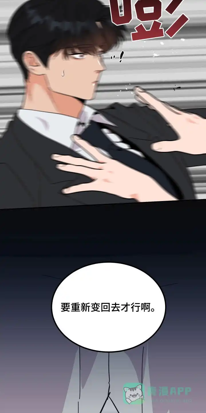 《被诅咒的爱情》第24话 第21页