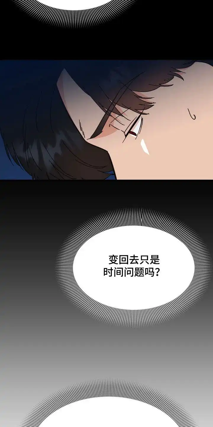 《被诅咒的爱情》第24话 第14页