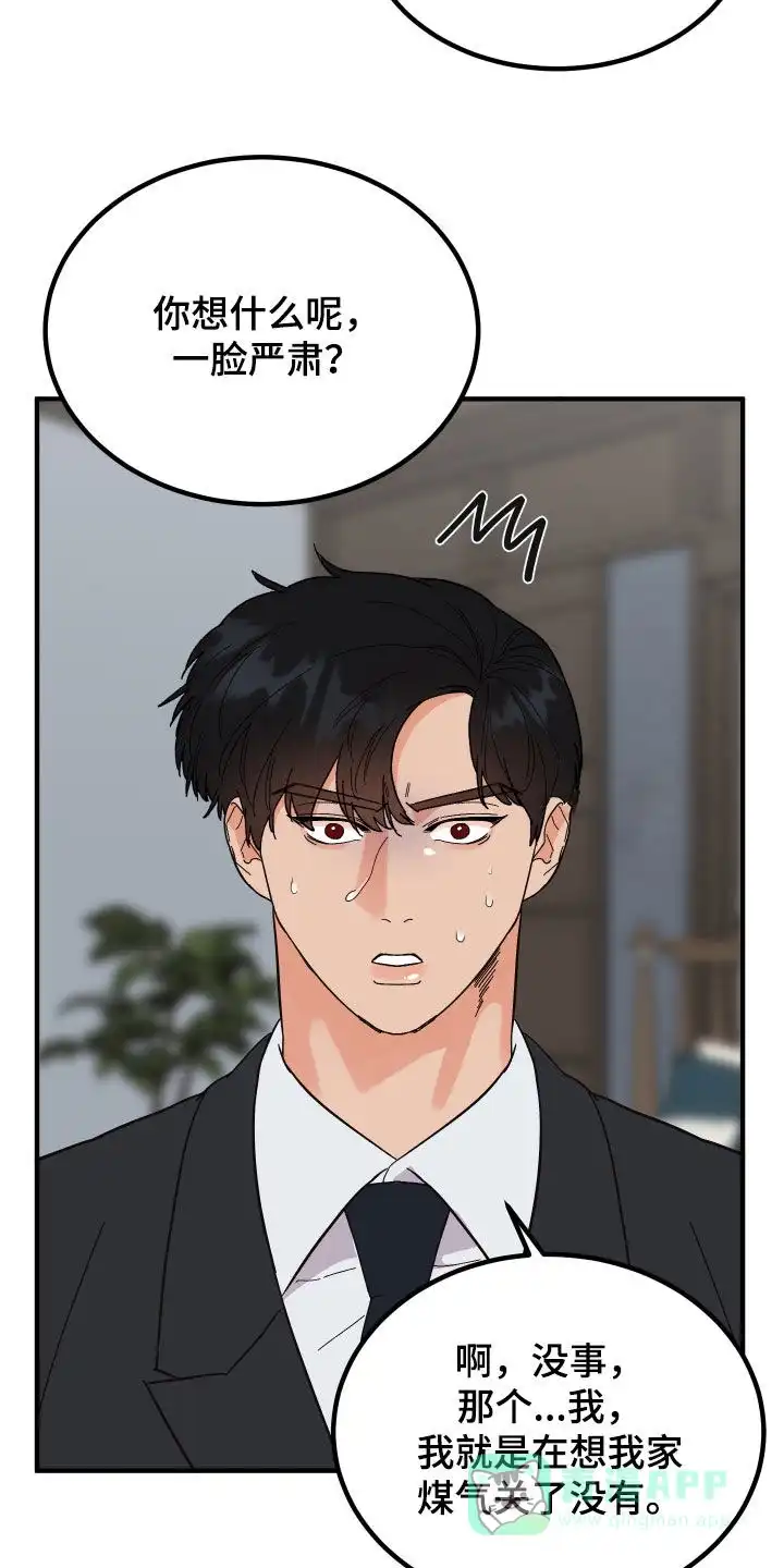 《被诅咒的爱情》第24话 第16页
