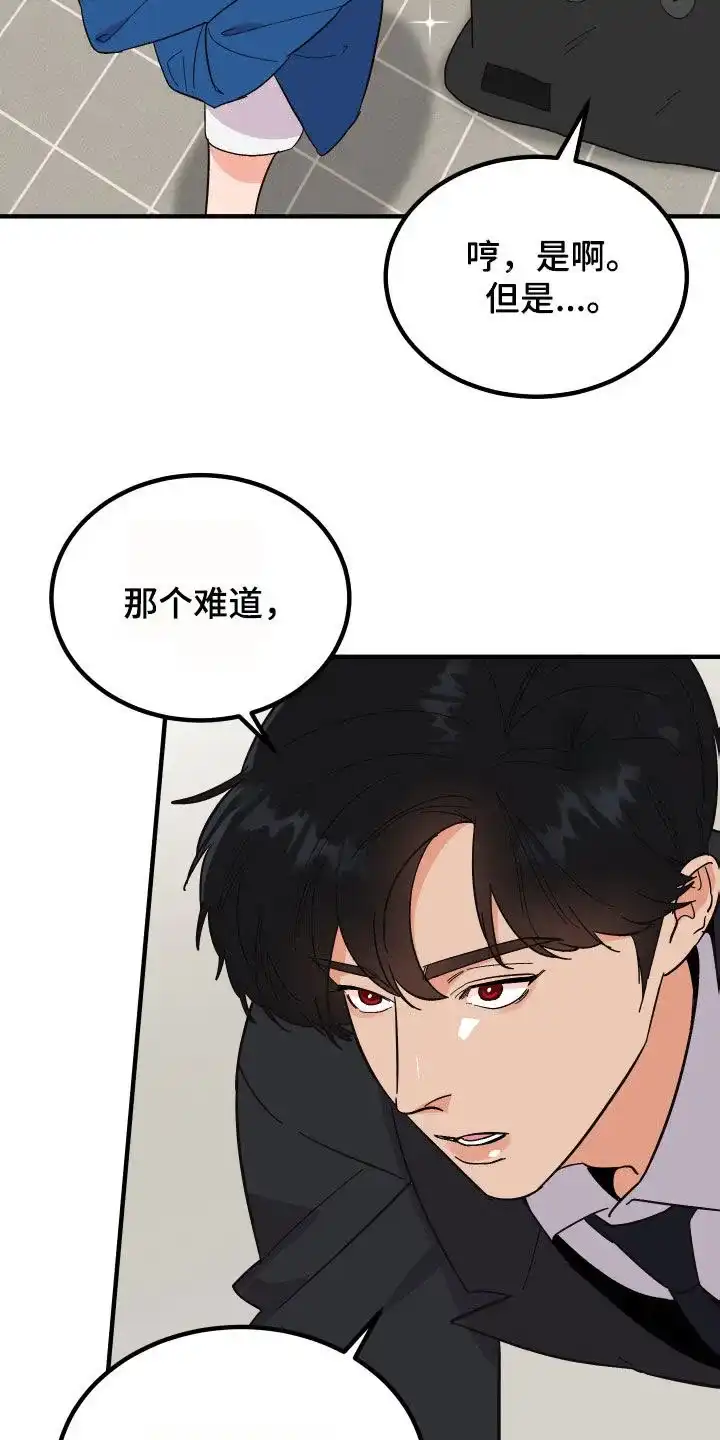 《被诅咒的爱情》第24话 第8页