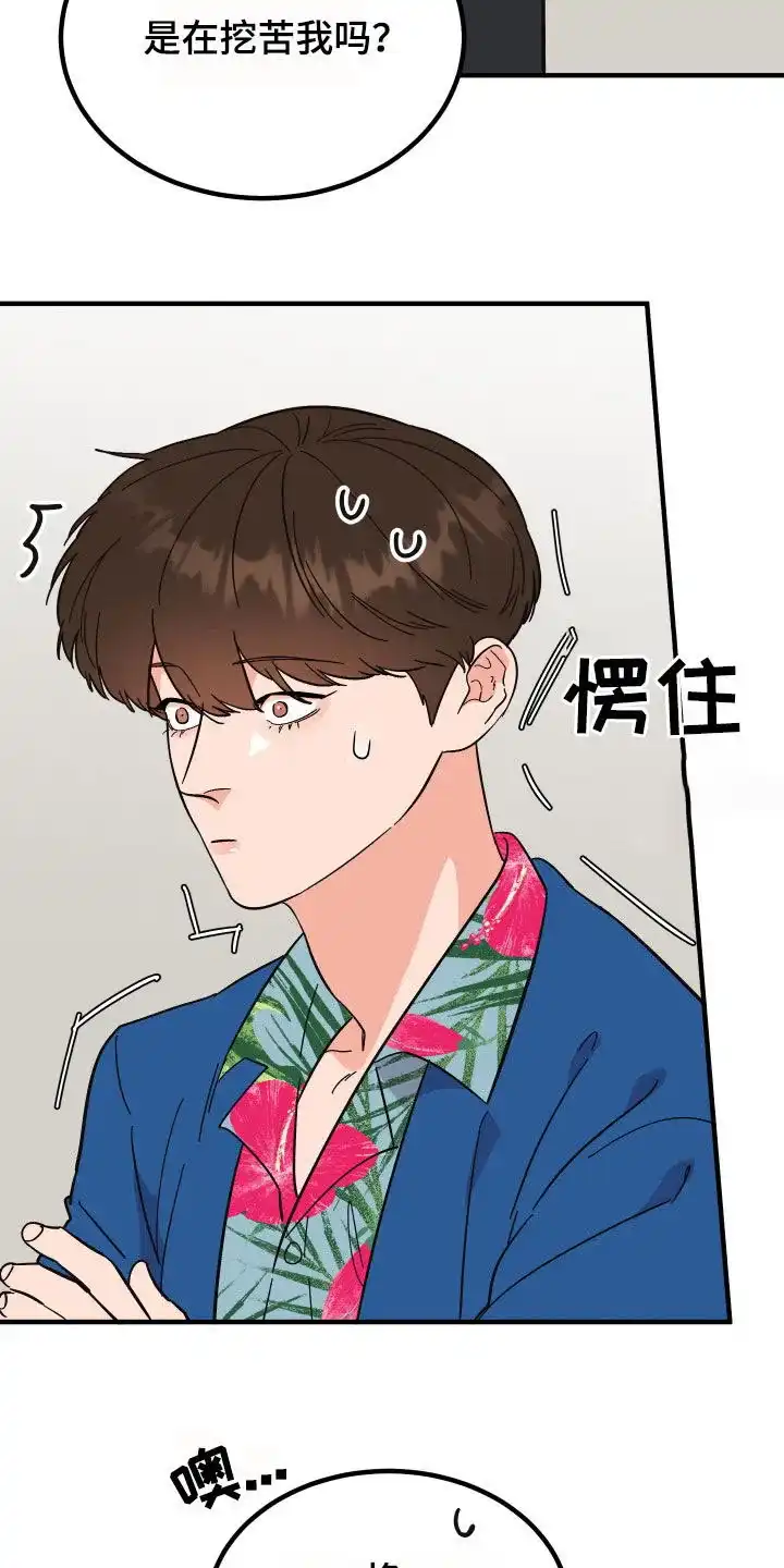《被诅咒的爱情》第24话 第9页