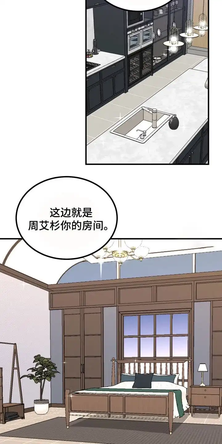 《被诅咒的爱情》第24话 第2页