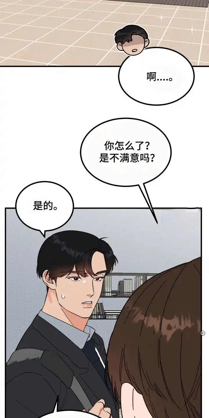 《被诅咒的爱情》第24话 第3页