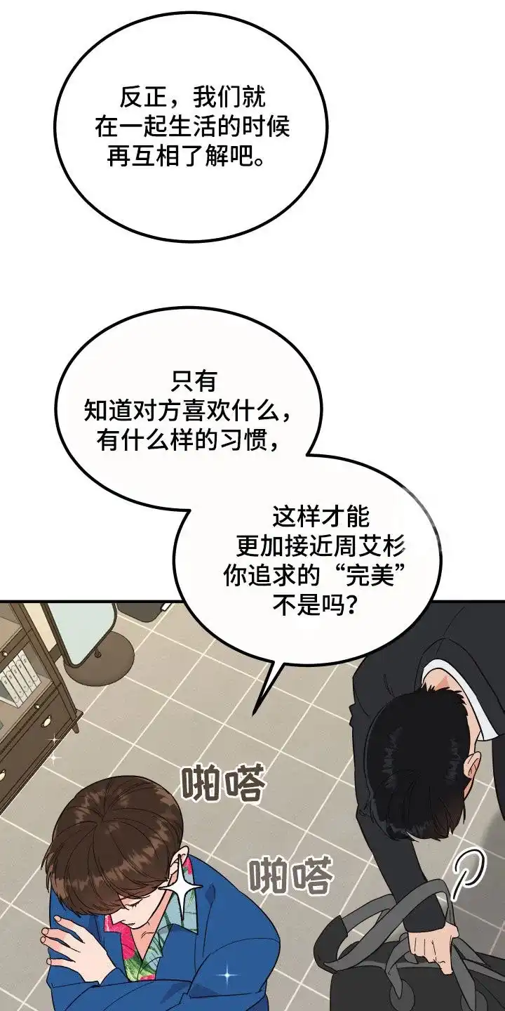 《被诅咒的爱情》第24话 第7页