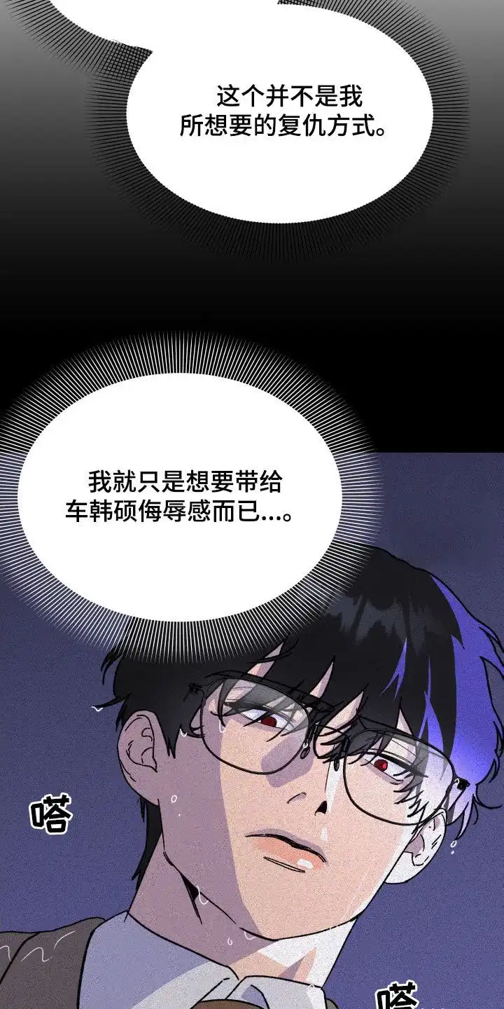 《被诅咒的爱情》第24话 第12页