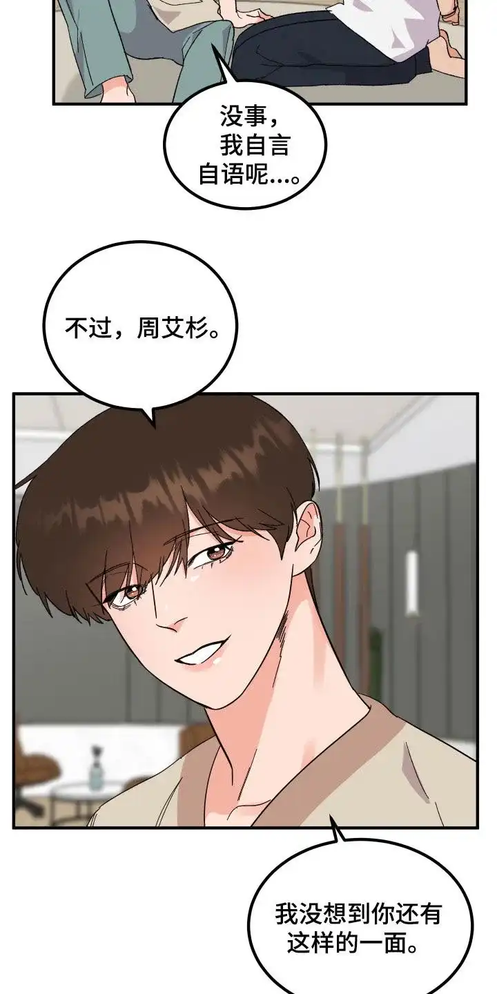 《被诅咒的爱情》第25话 第18页