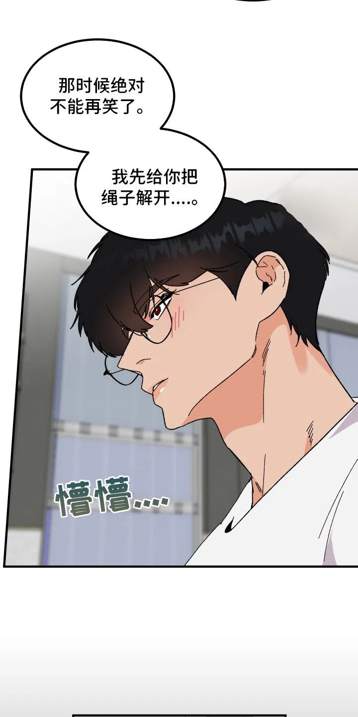 《被诅咒的爱情》第25话 第27页