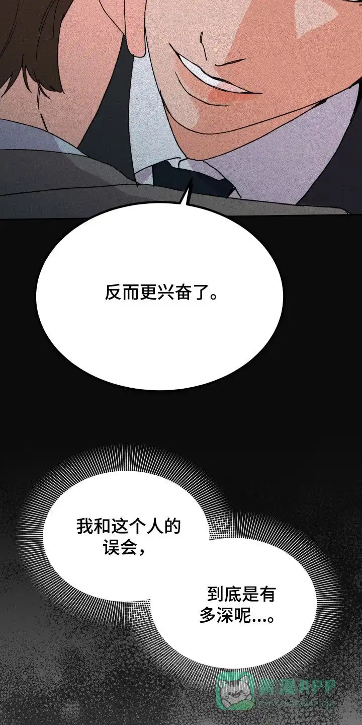 《被诅咒的爱情》第25话 第16页