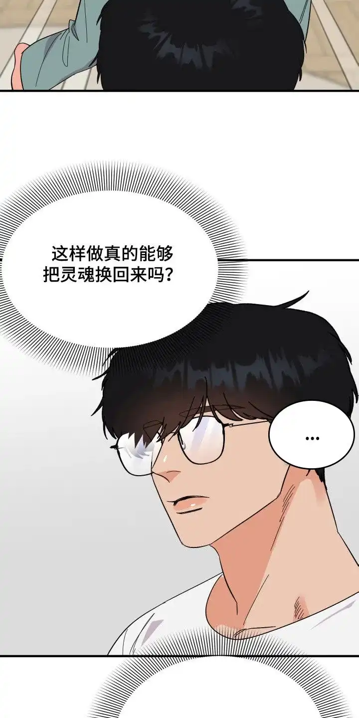 《被诅咒的爱情》第25话 第2页