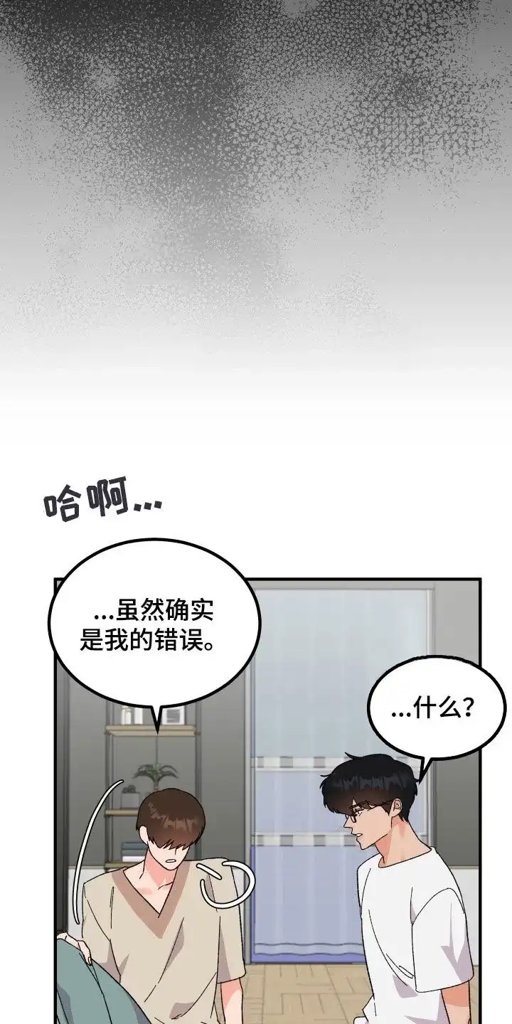 《被诅咒的爱情》第25话 第17页