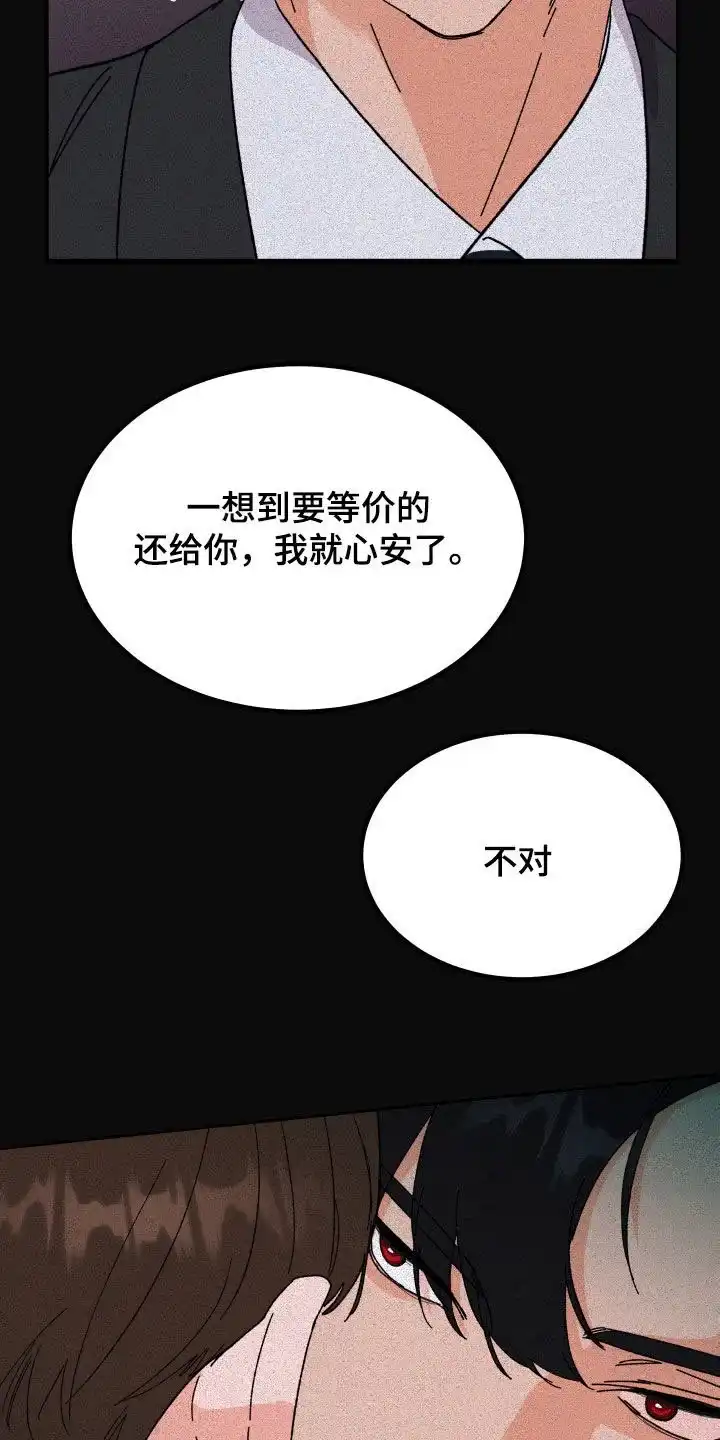 《被诅咒的爱情》第25话 第15页