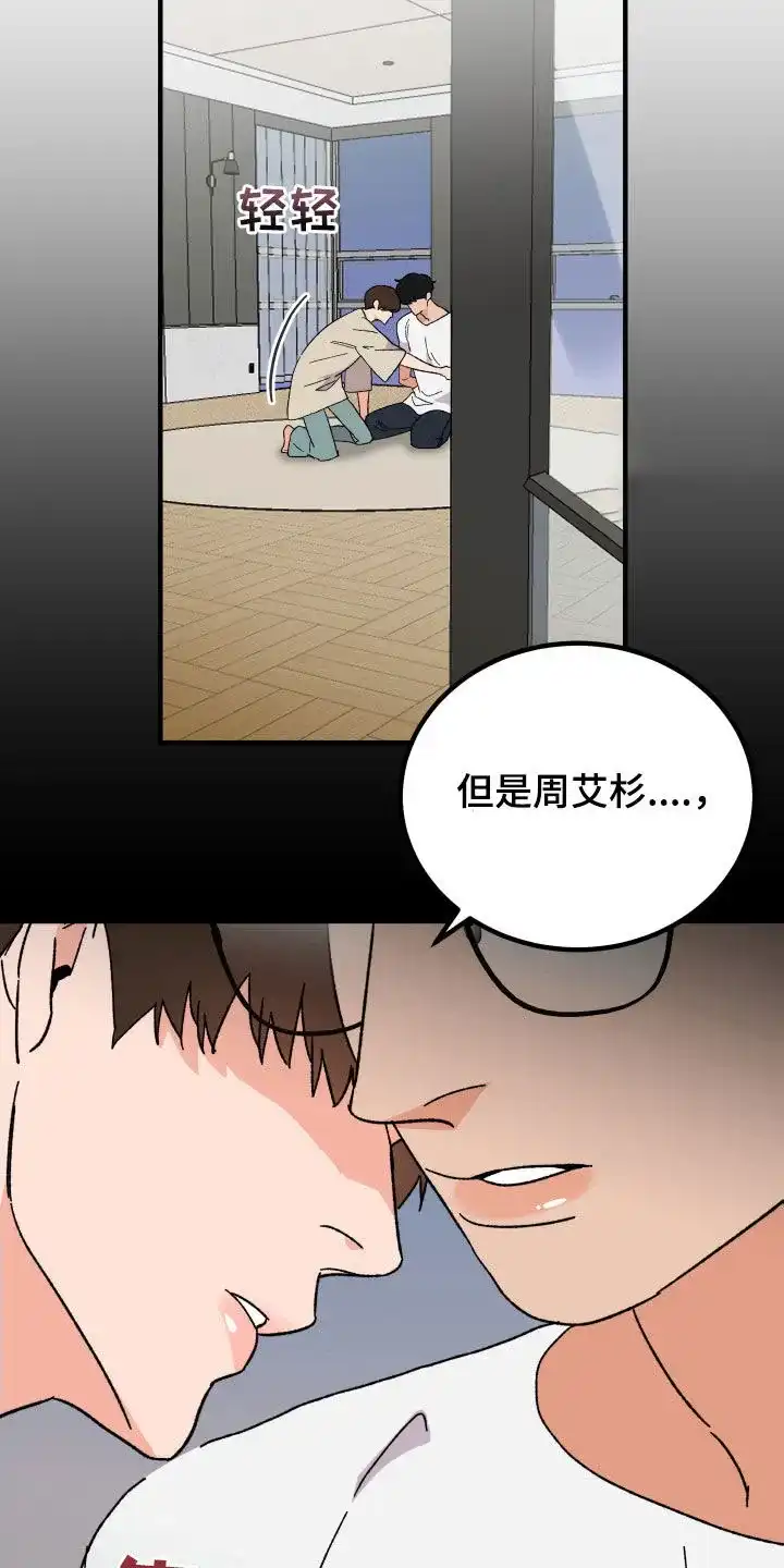 《被诅咒的爱情》第25话 第28页