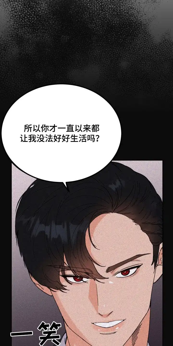 《被诅咒的爱情》第25话 第14页