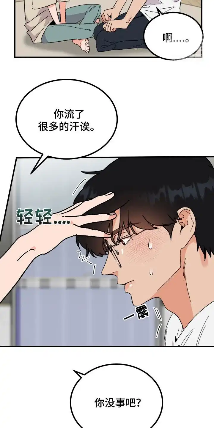 《被诅咒的爱情》第26话 第4页