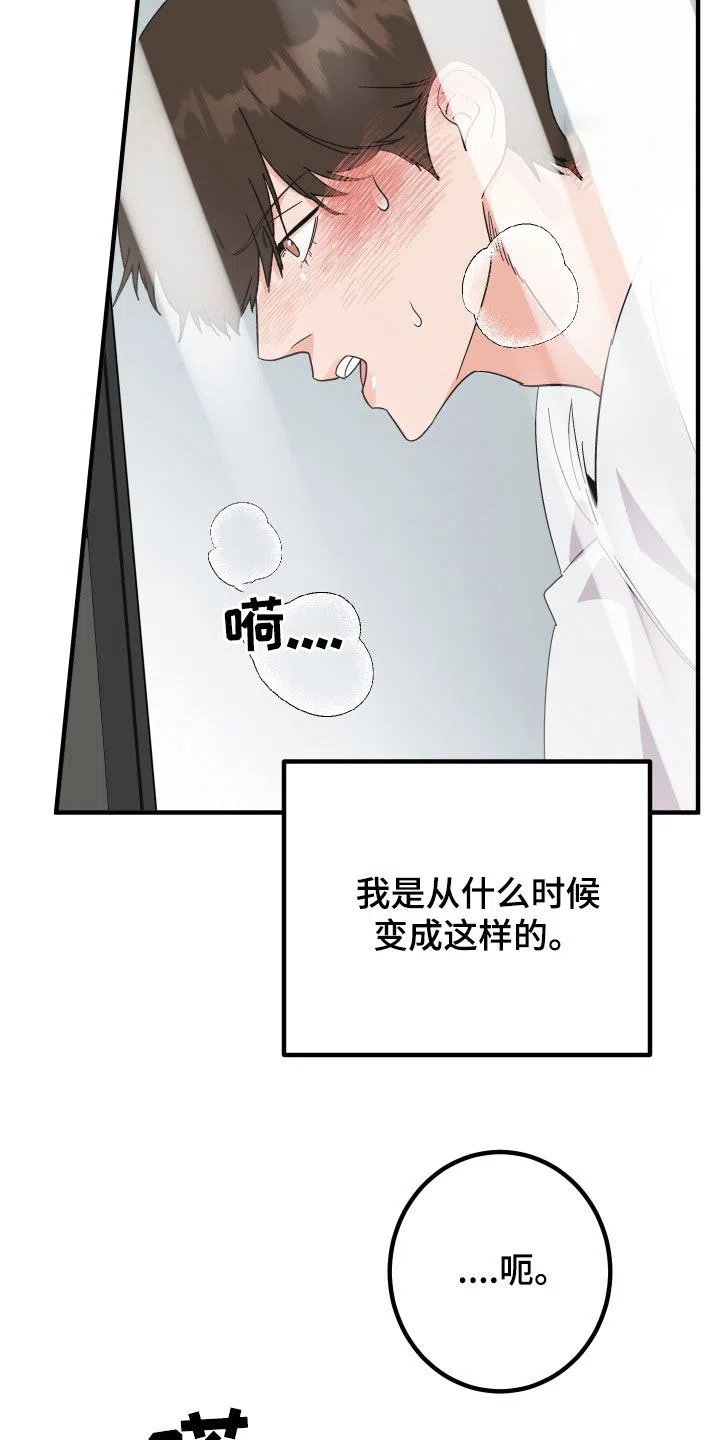 《被诅咒的爱情》第26话 第19页