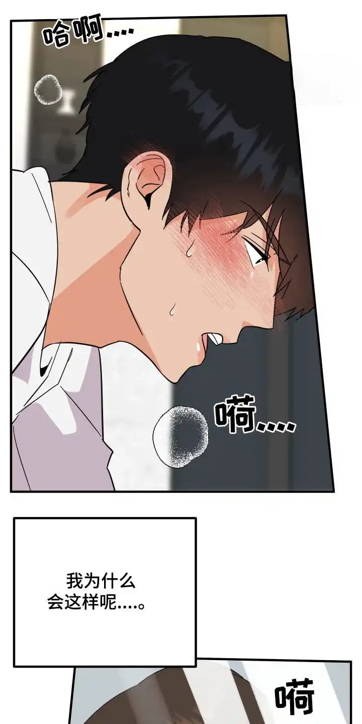 《被诅咒的爱情》第26话 第18页