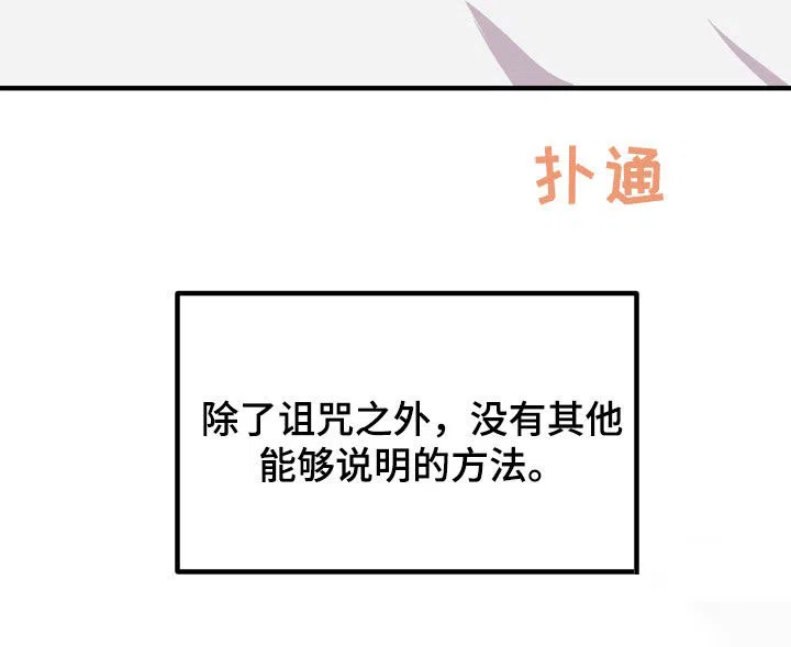 《被诅咒的爱情》第26话 第25页
