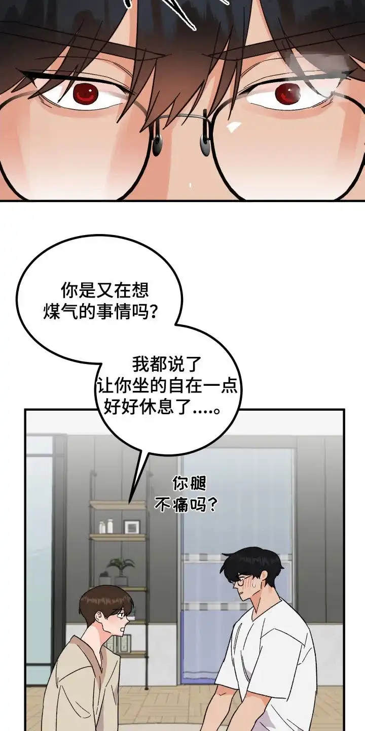 《被诅咒的爱情》第26话 第3页