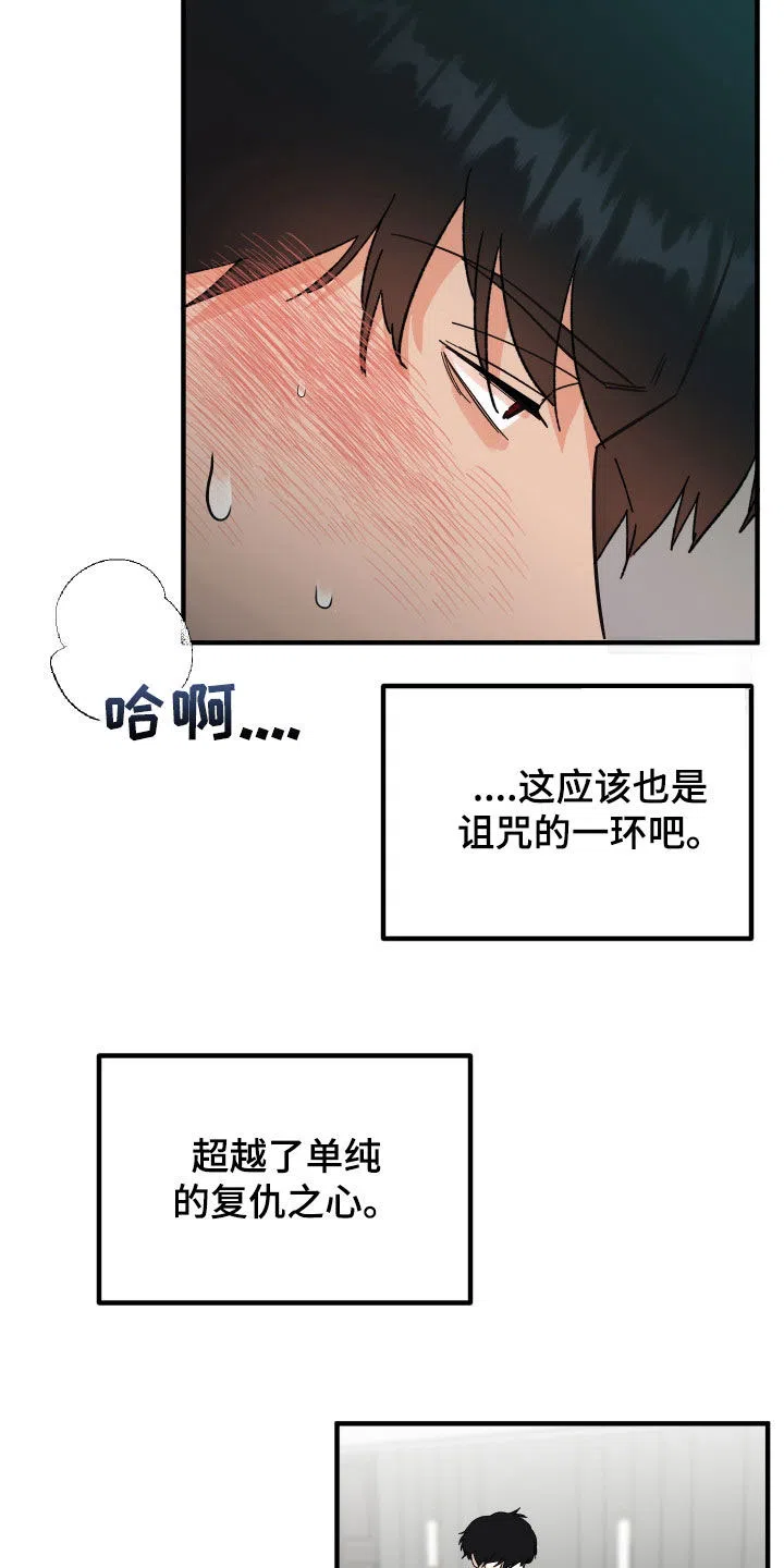 《被诅咒的爱情》第26话 第22页