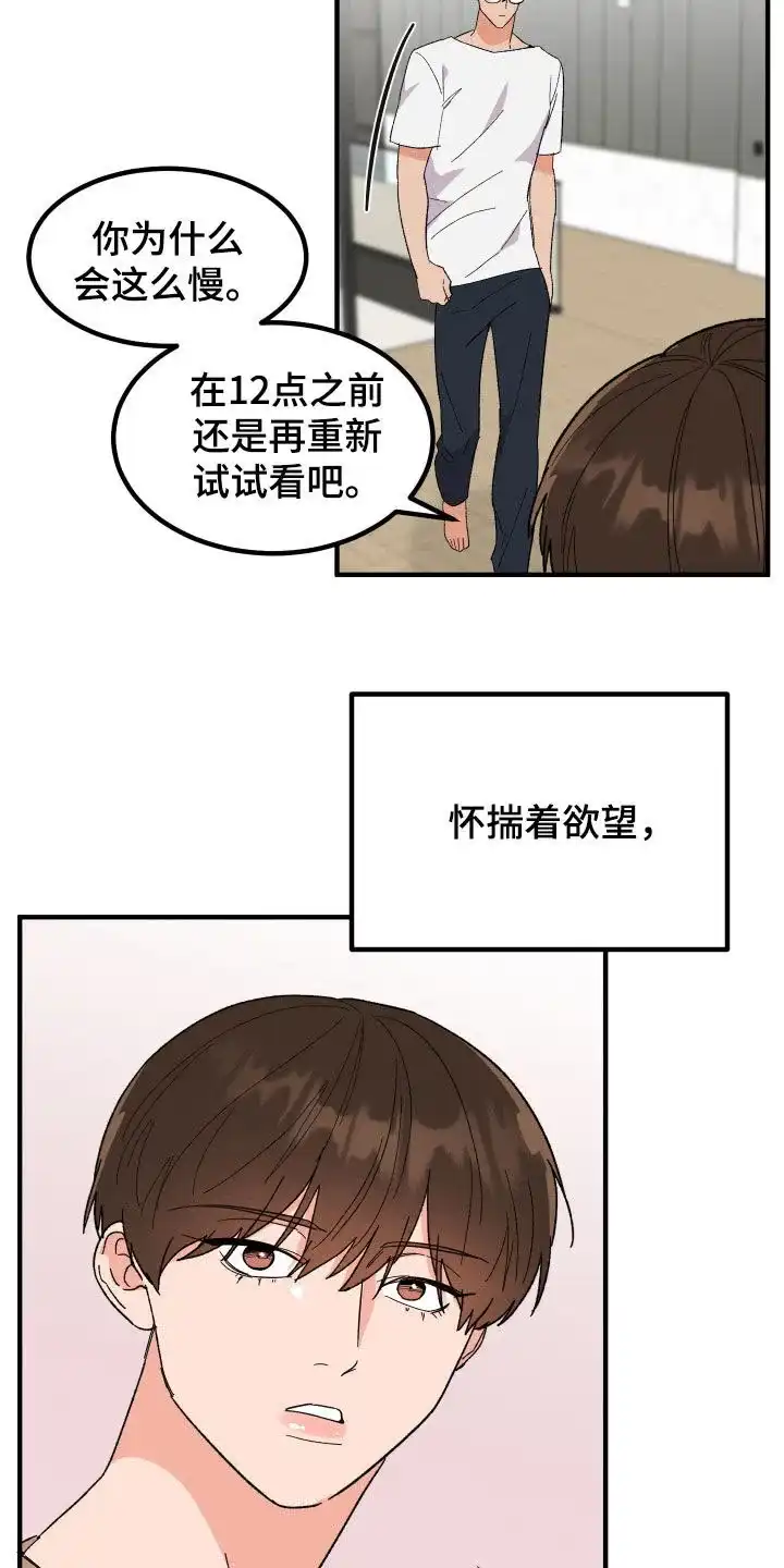 《被诅咒的爱情》第26话 第23页