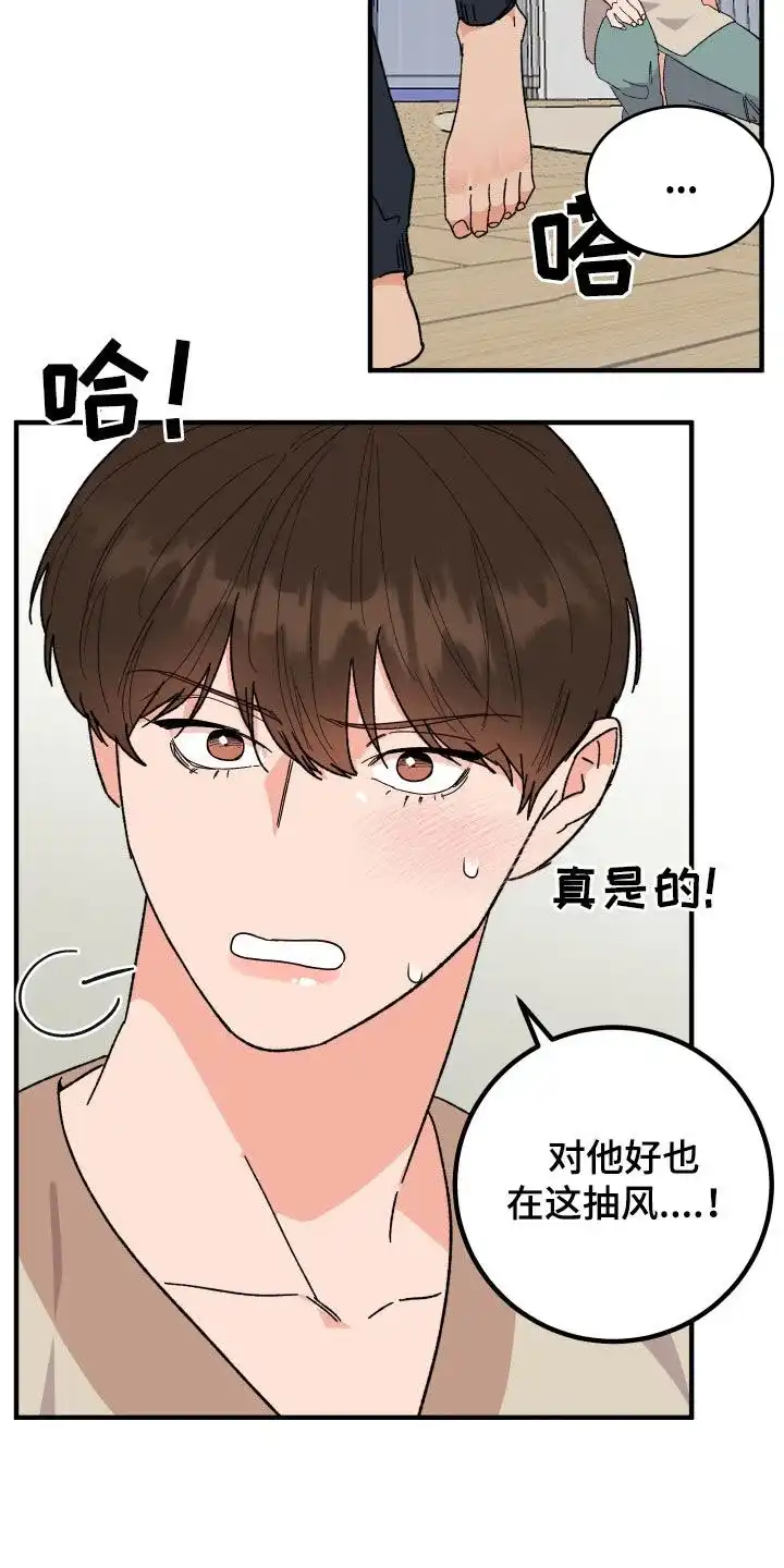 《被诅咒的爱情》第26话 第12页