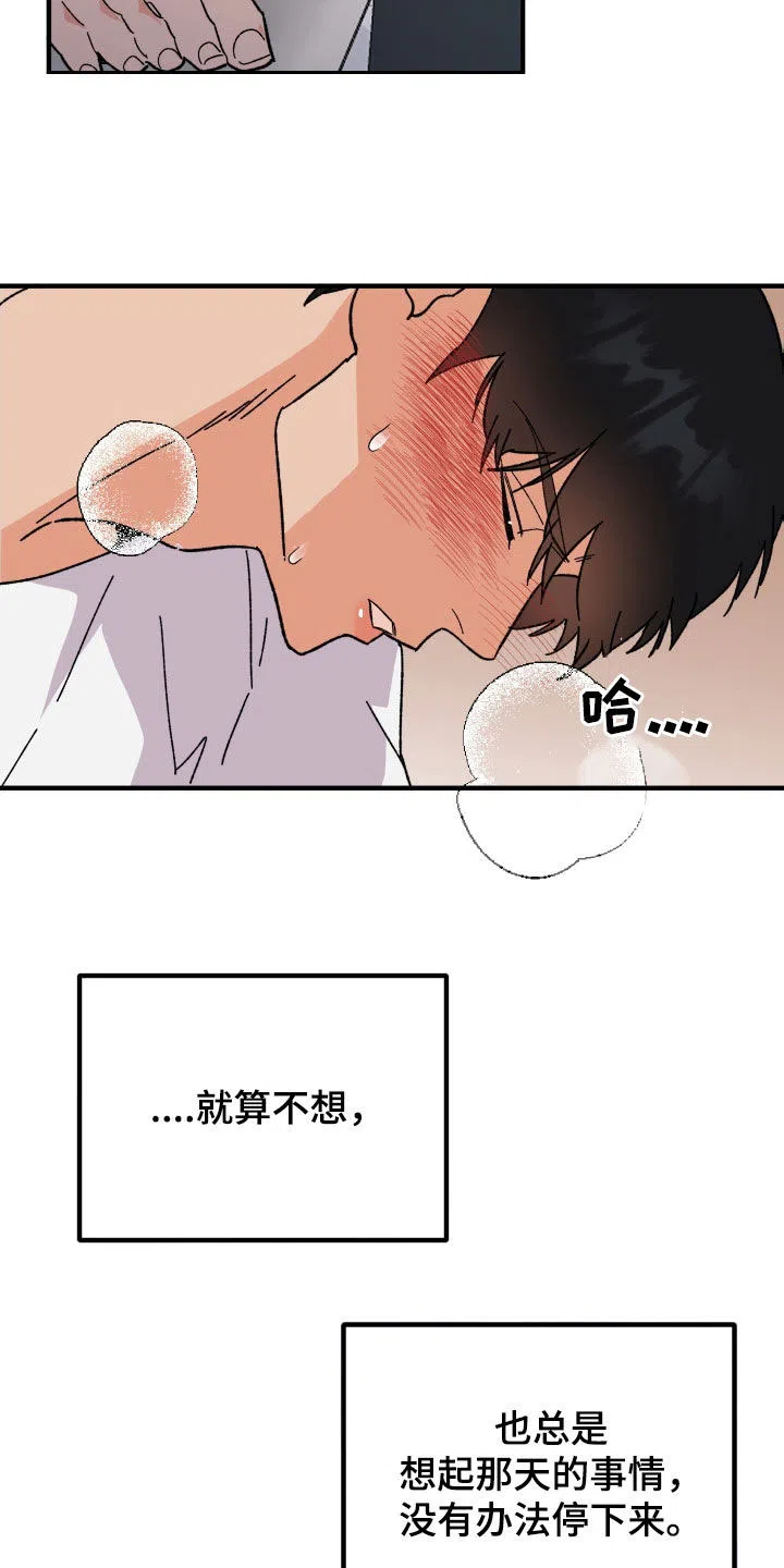 《被诅咒的爱情》第26话 第14页