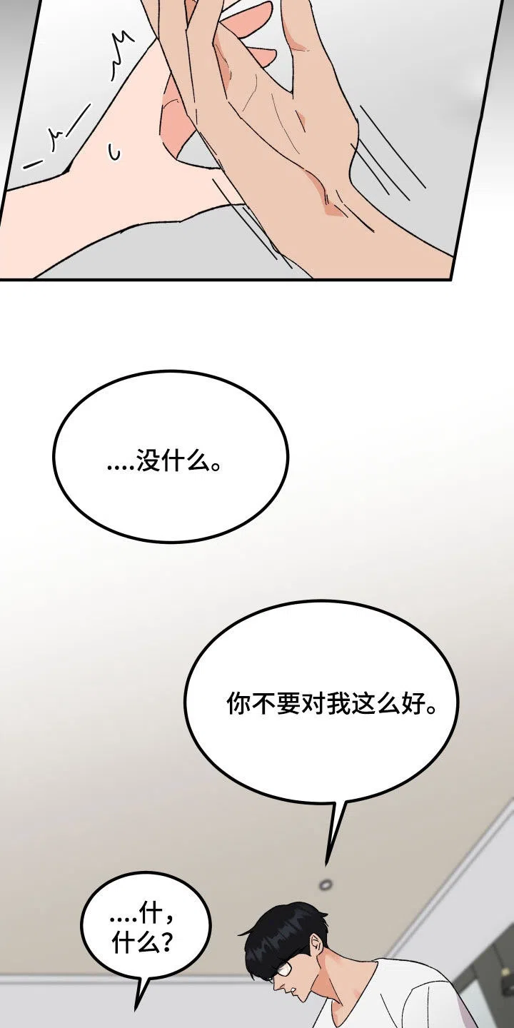《被诅咒的爱情》第26话 第8页