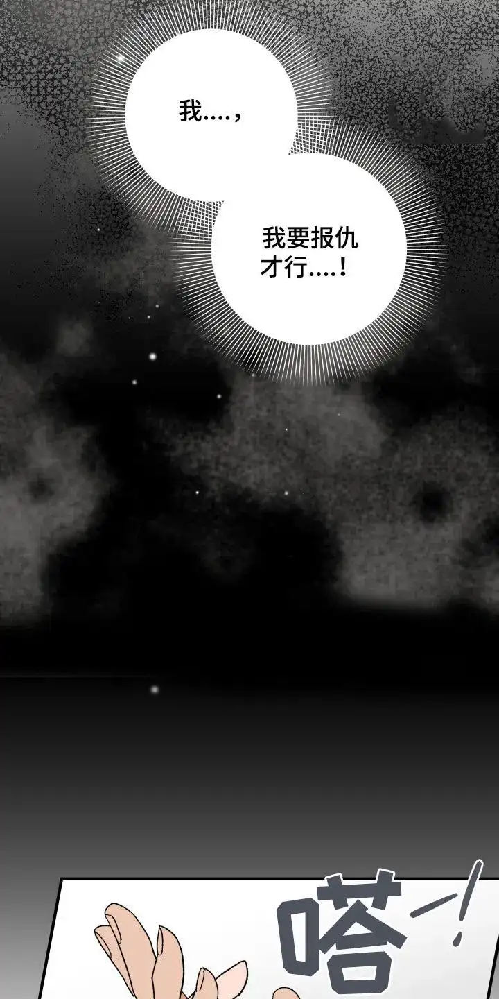 《被诅咒的爱情》第26话 第7页