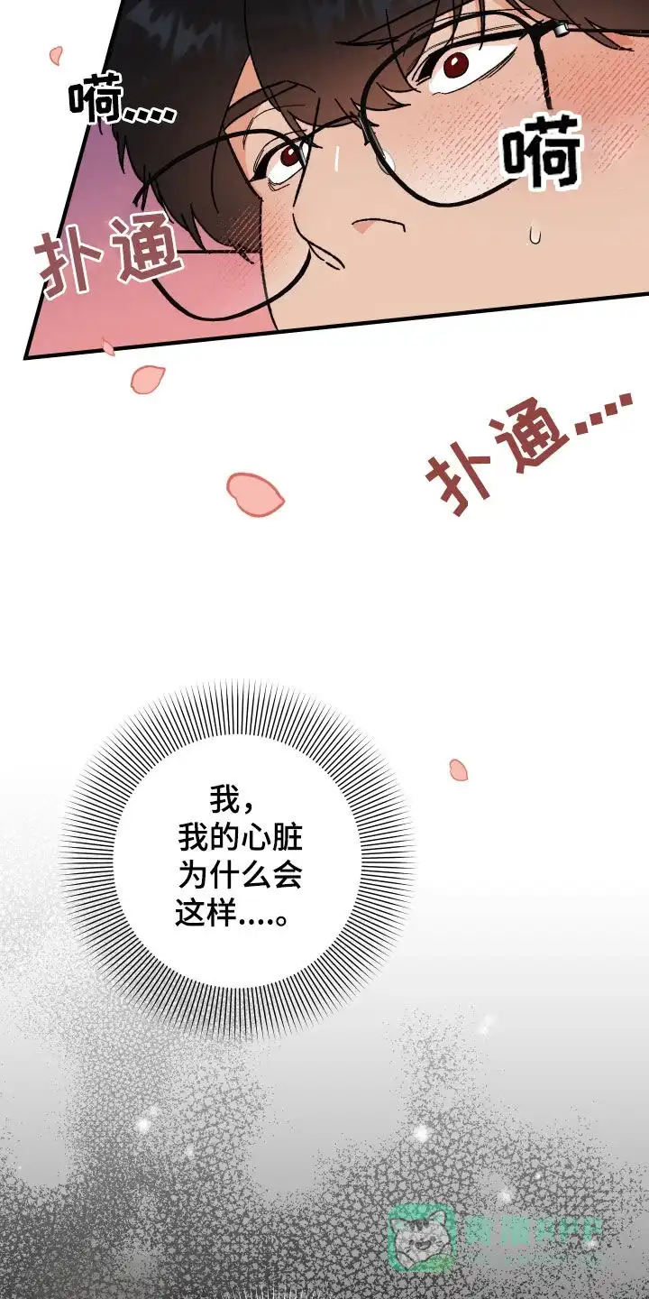 《被诅咒的爱情》第26话 第6页