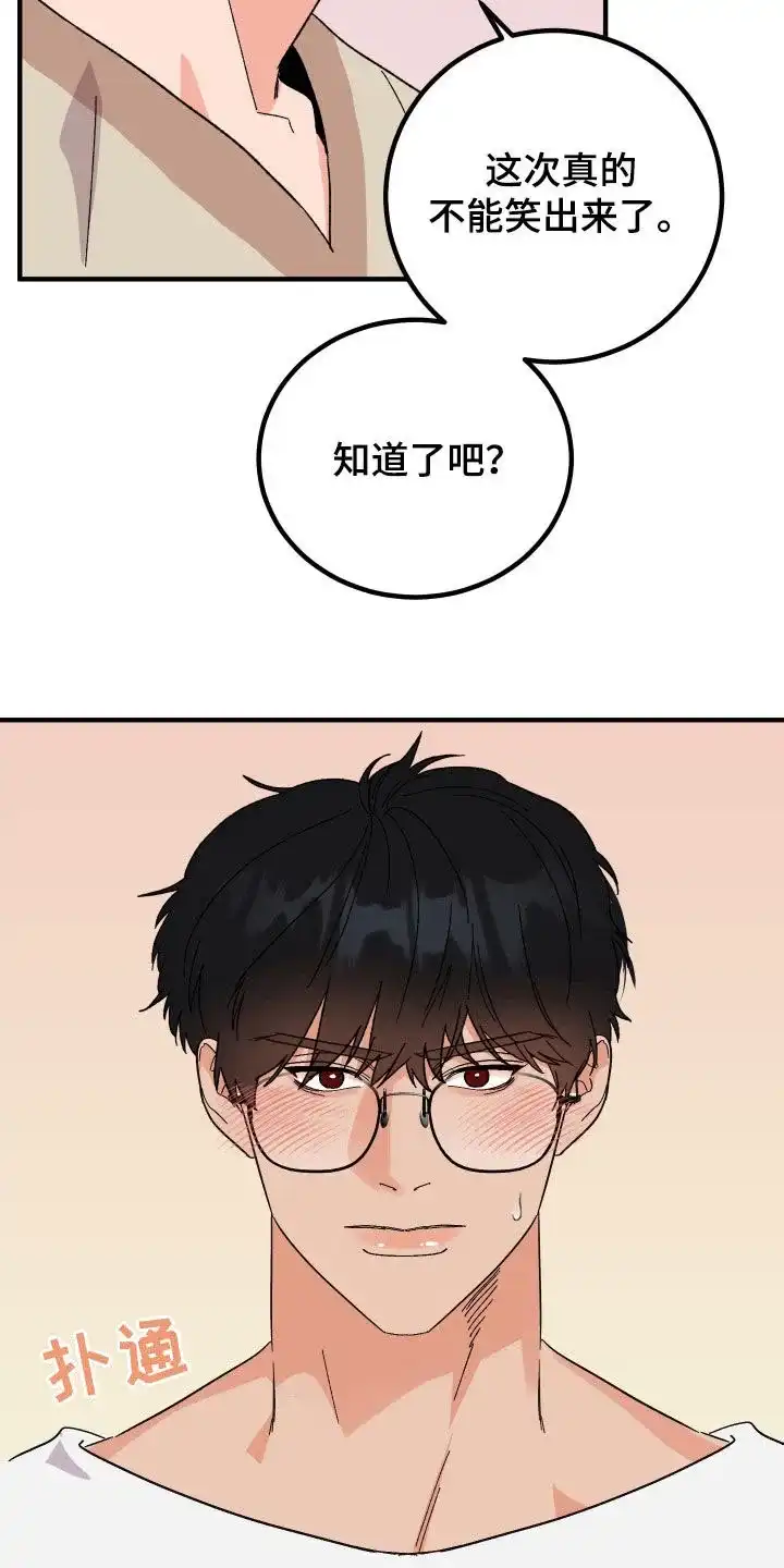 《被诅咒的爱情》第26话 第24页