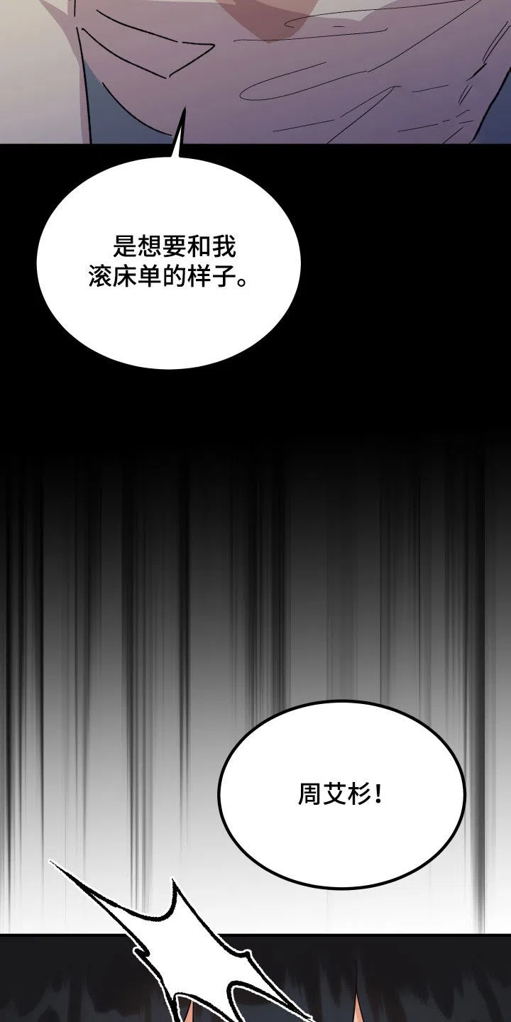 《被诅咒的爱情》第26话 第2页