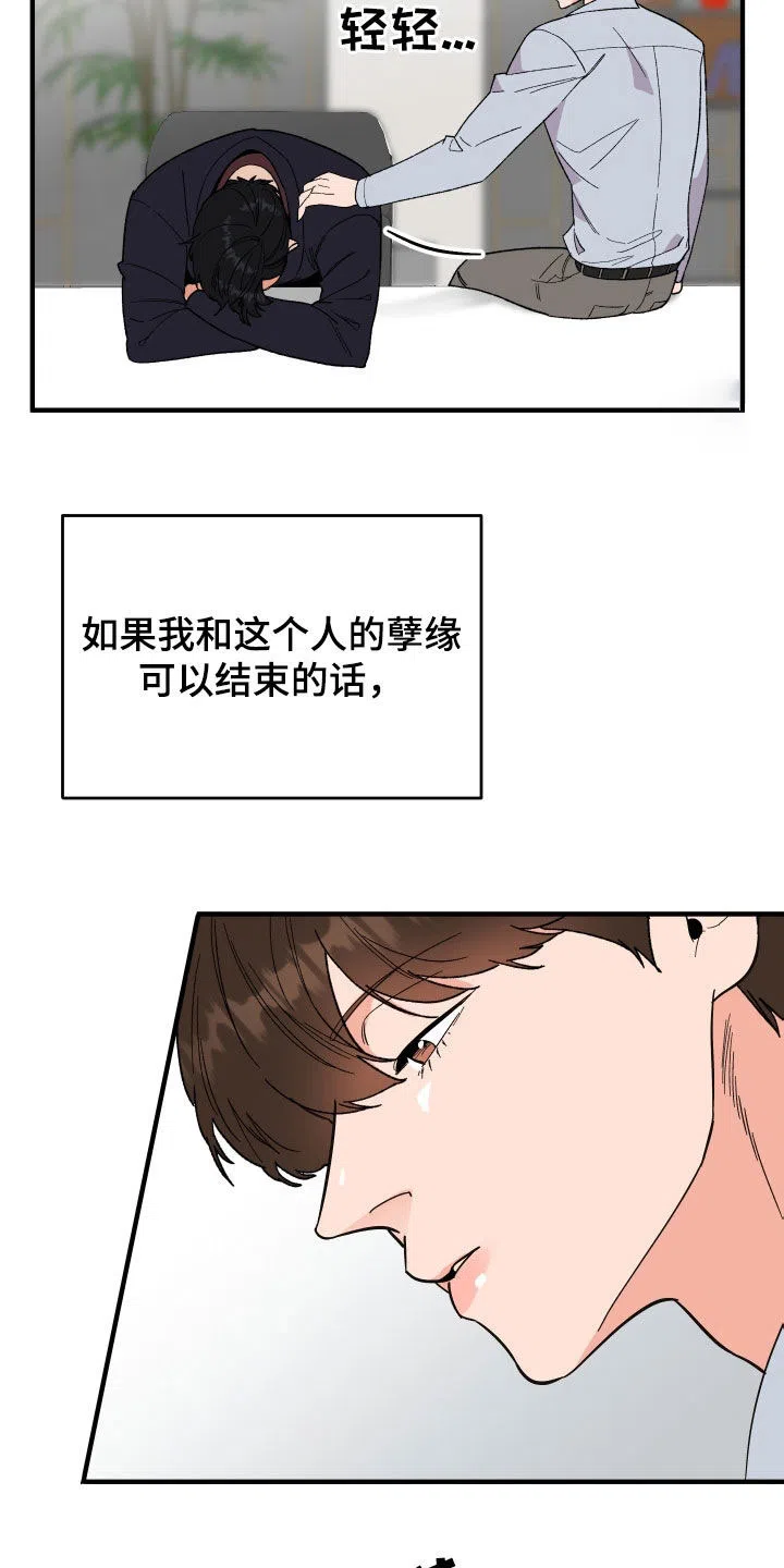 《被诅咒的爱情》第27话 第27页