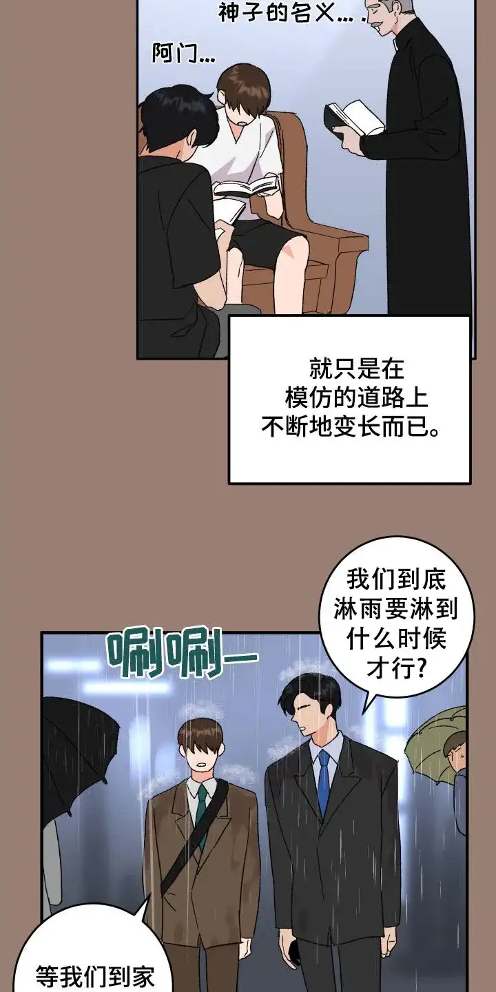 《被诅咒的爱情》第27话 第10页