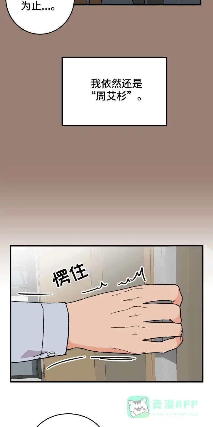 《被诅咒的爱情》第27话 第11页