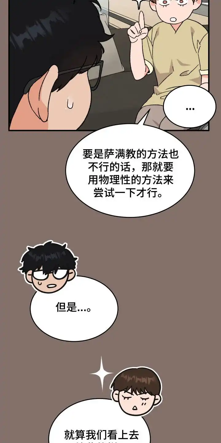 《被诅咒的爱情》第27话 第30页