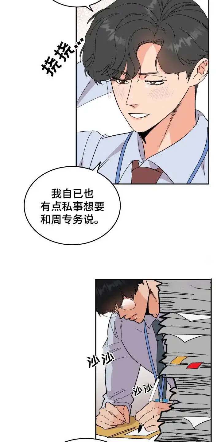 《被诅咒的爱情》第27话 第3页